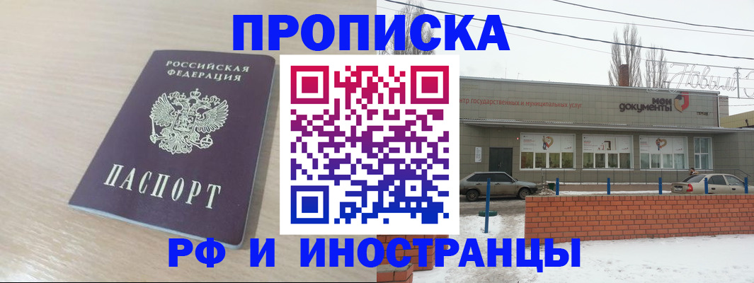 временная регистрация купить в Корсакове