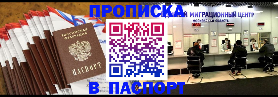 временная прописка в Корсакове