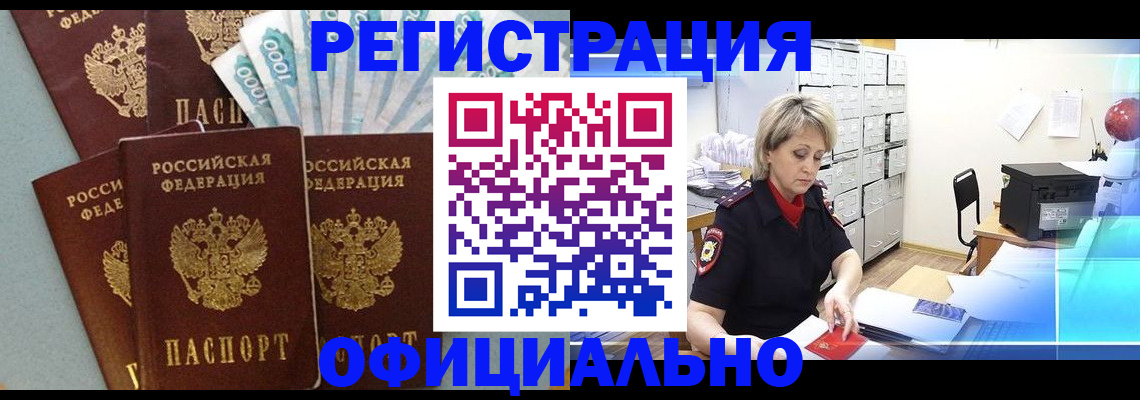 прописка для работы в Корсакове